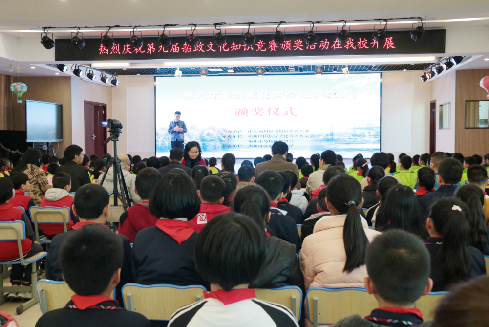 第九届船政文化网络知识竞赛颁奖仪式举行