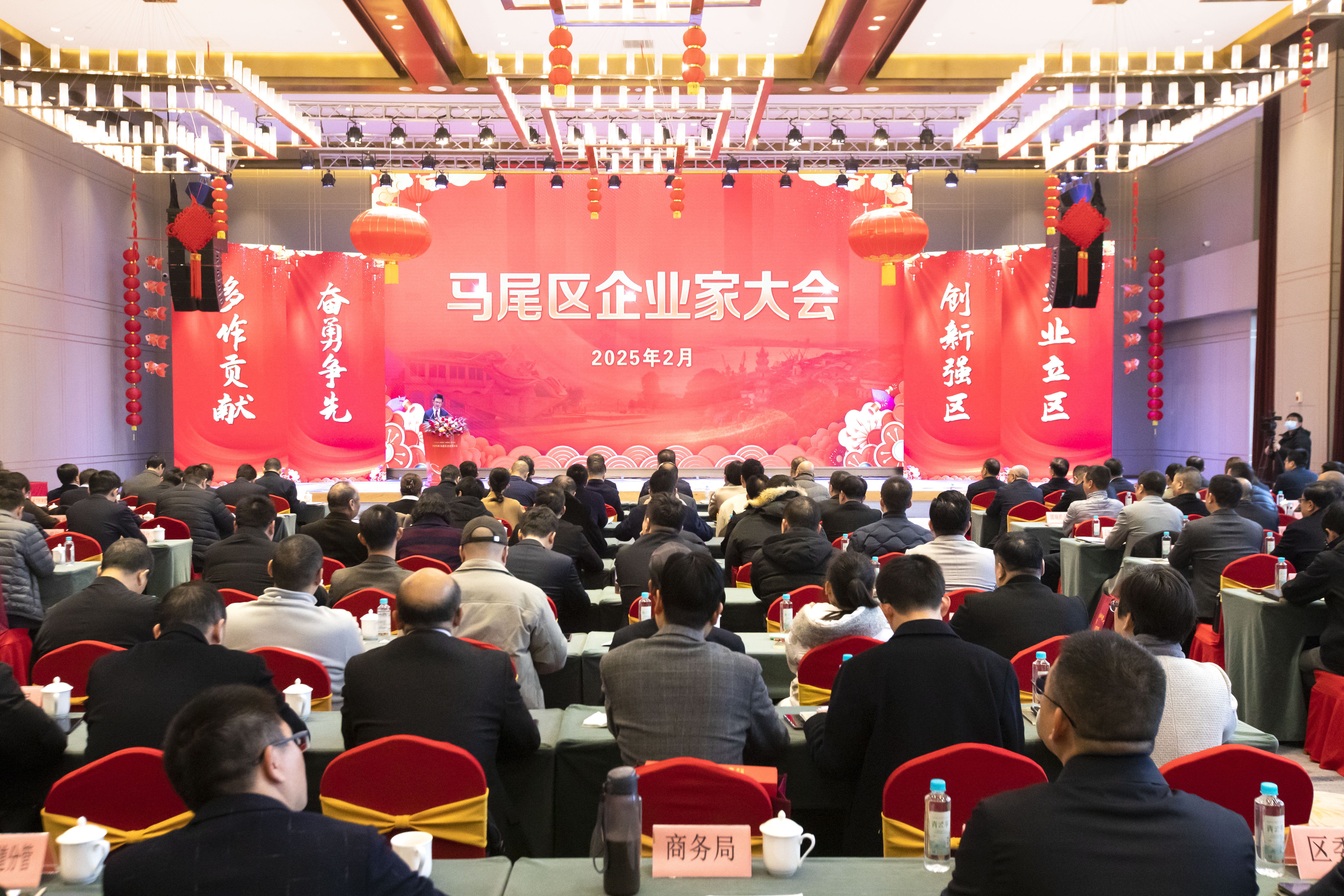 2025年马尾区企业家大会隆重召开