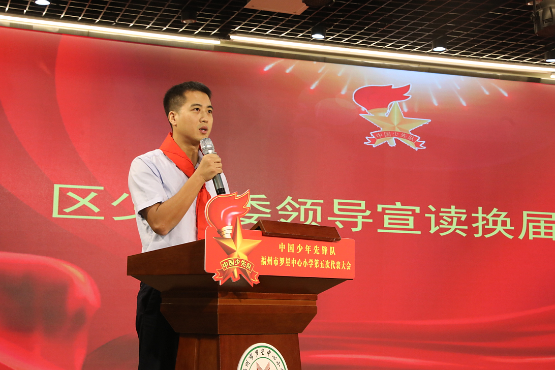 红领巾爱祖国 星少年向未来