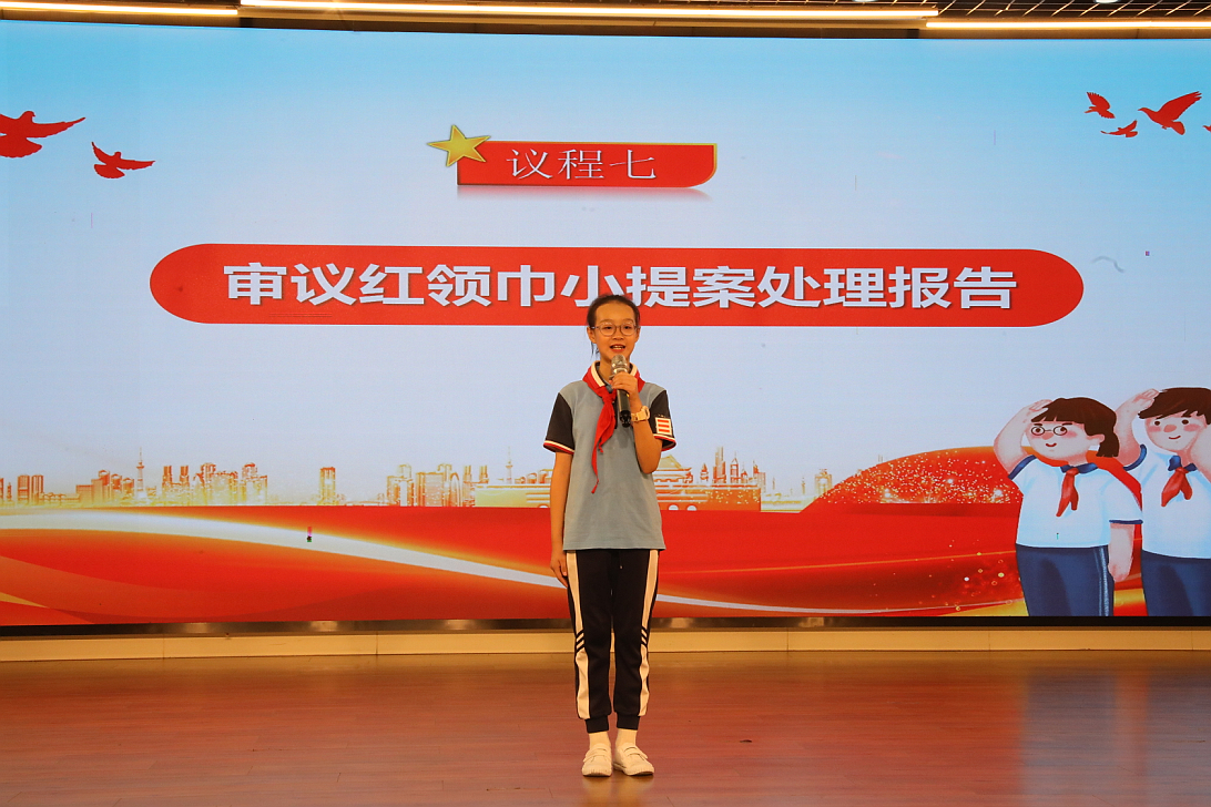 红领巾爱祖国 星少年向未来