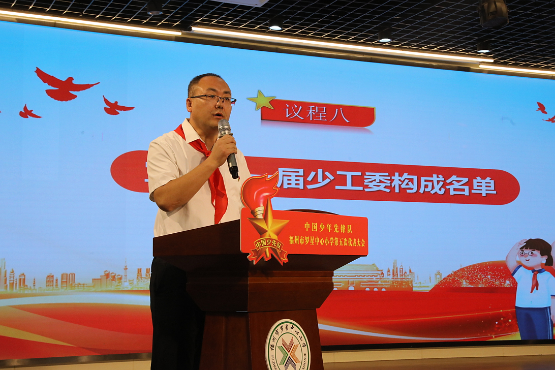 红领巾爱祖国 星少年向未来